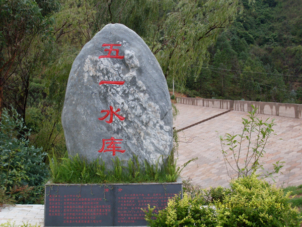 水庫(kù)