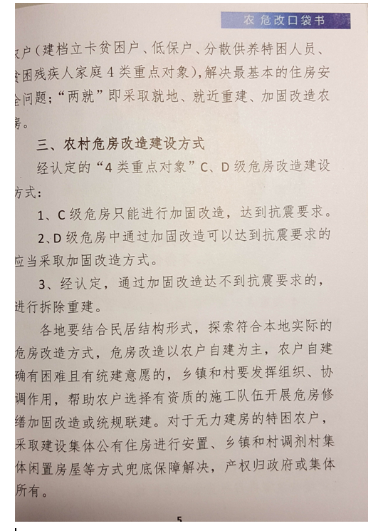 2017年云南省脫貧攻堅4類重點對象農村危房改造工程啟動